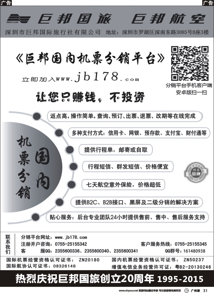 r031 巨邦国内分销平台
