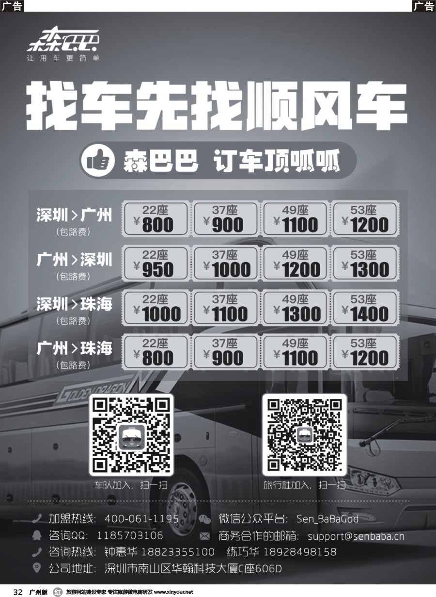 r032 森巴巴 订车顶呱呱