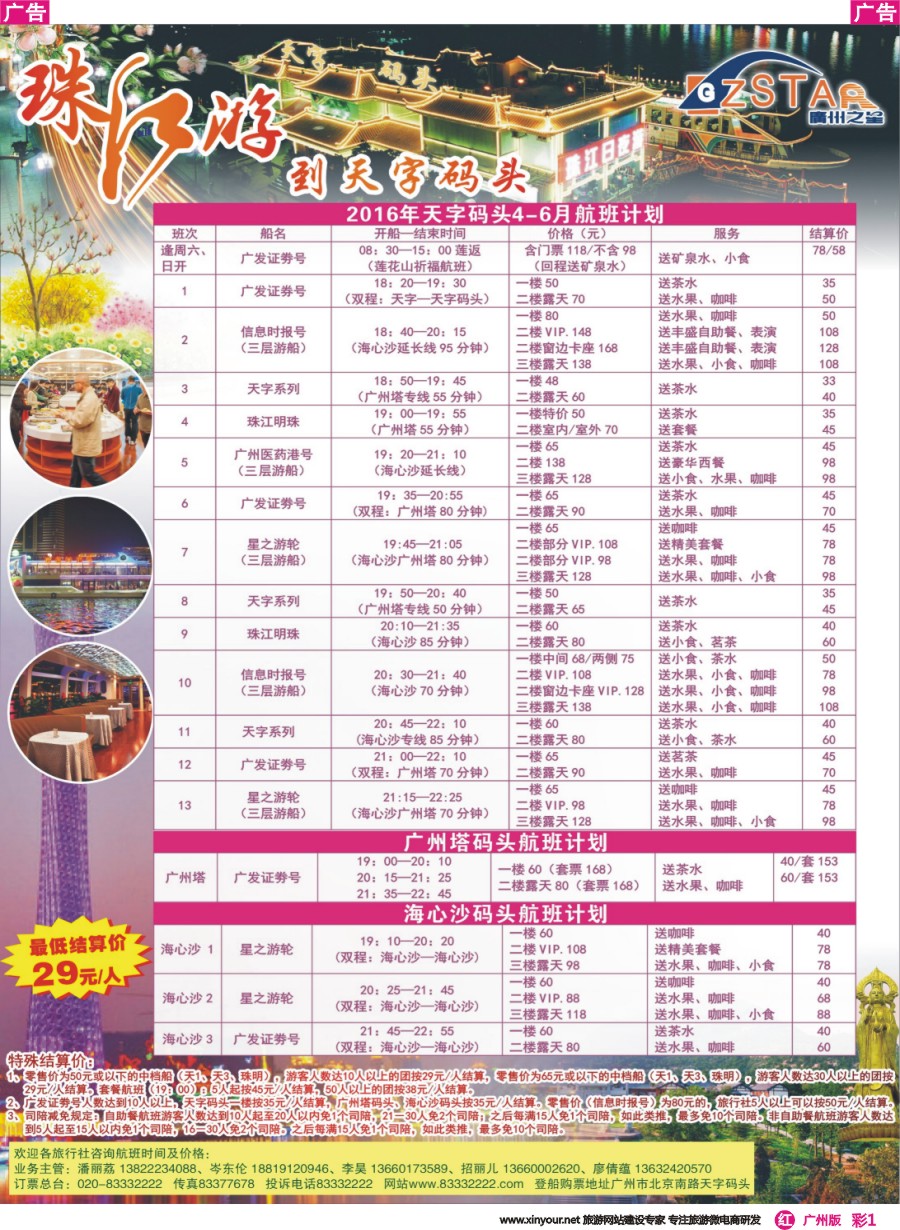 彩r001 广州之星游轮有限公司：天字码头珠江夜游