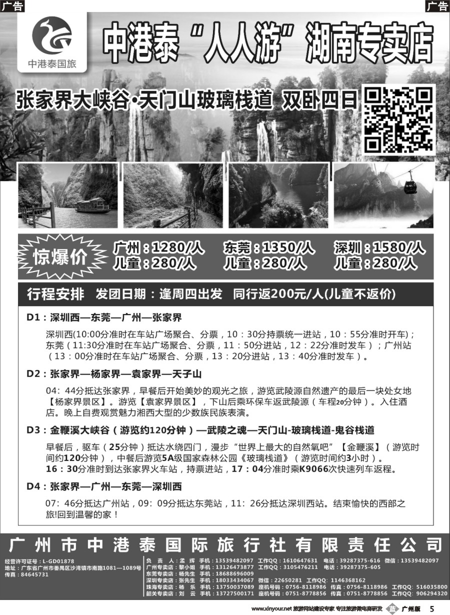 b005 中港泰●人人游●湖南张家界专线