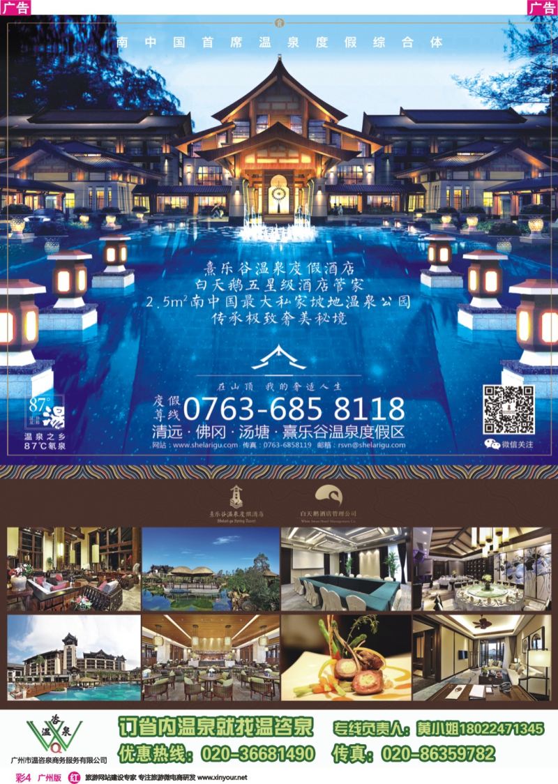 彩r004 熹乐谷温泉度假酒店(温咨泉专卖)