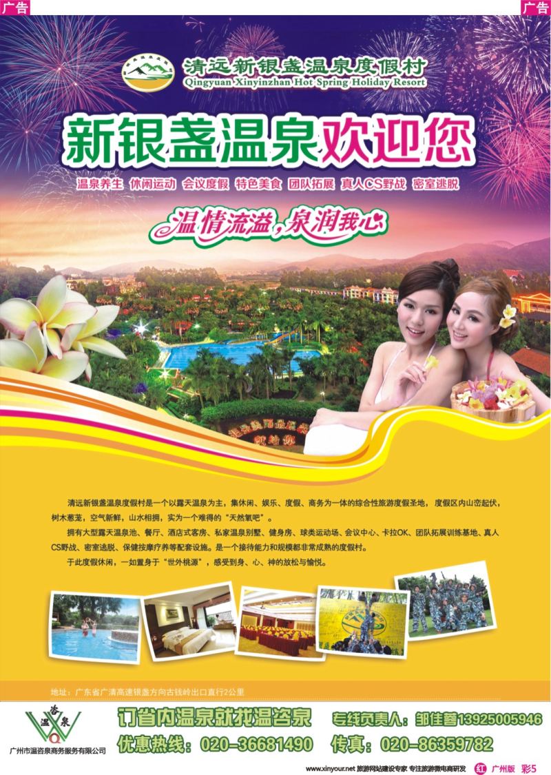 彩r005 清远新银盏温泉度假村(温咨泉专卖)