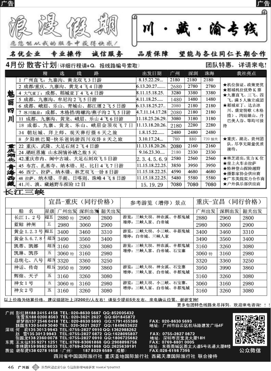 b046 浪漫假期-川藏渝专线