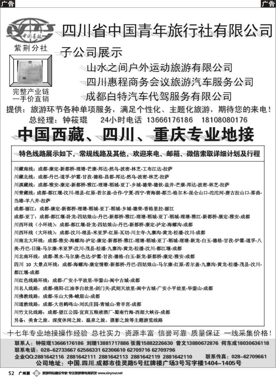 b052 四川专业地接