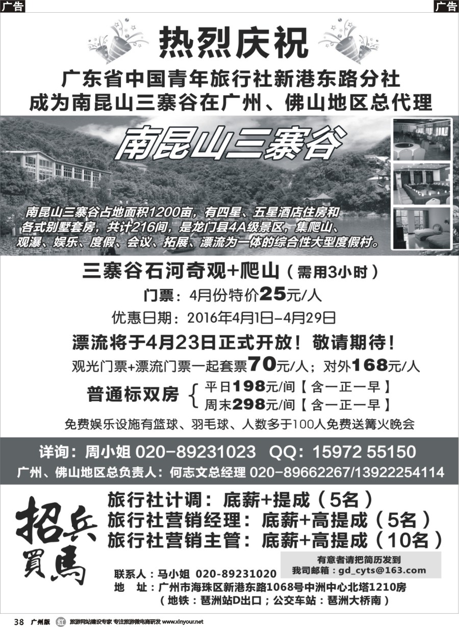 r038 广东青旅-南昆山三寨谷总代理