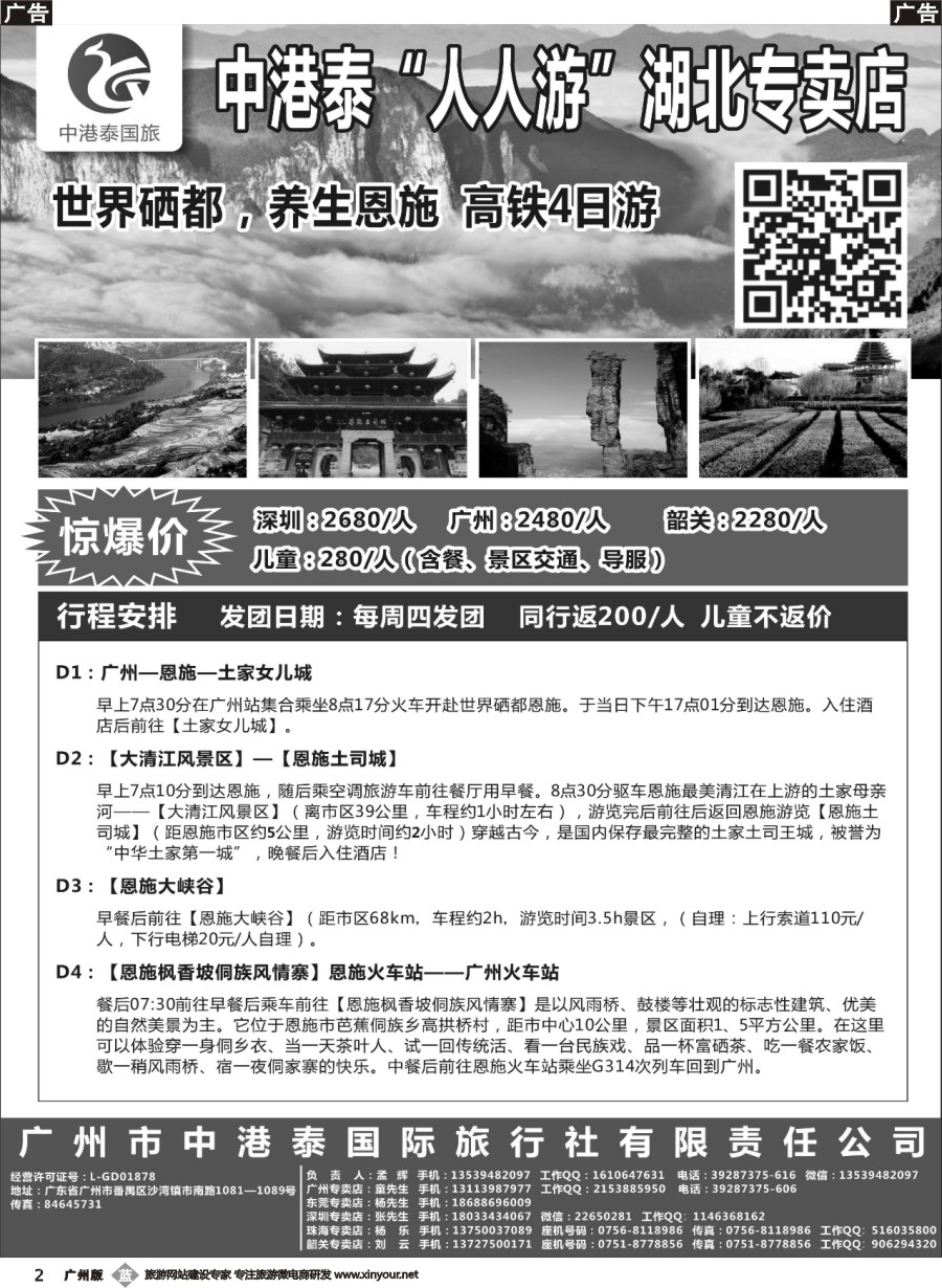 b002 中港泰●人人游●湖北专线