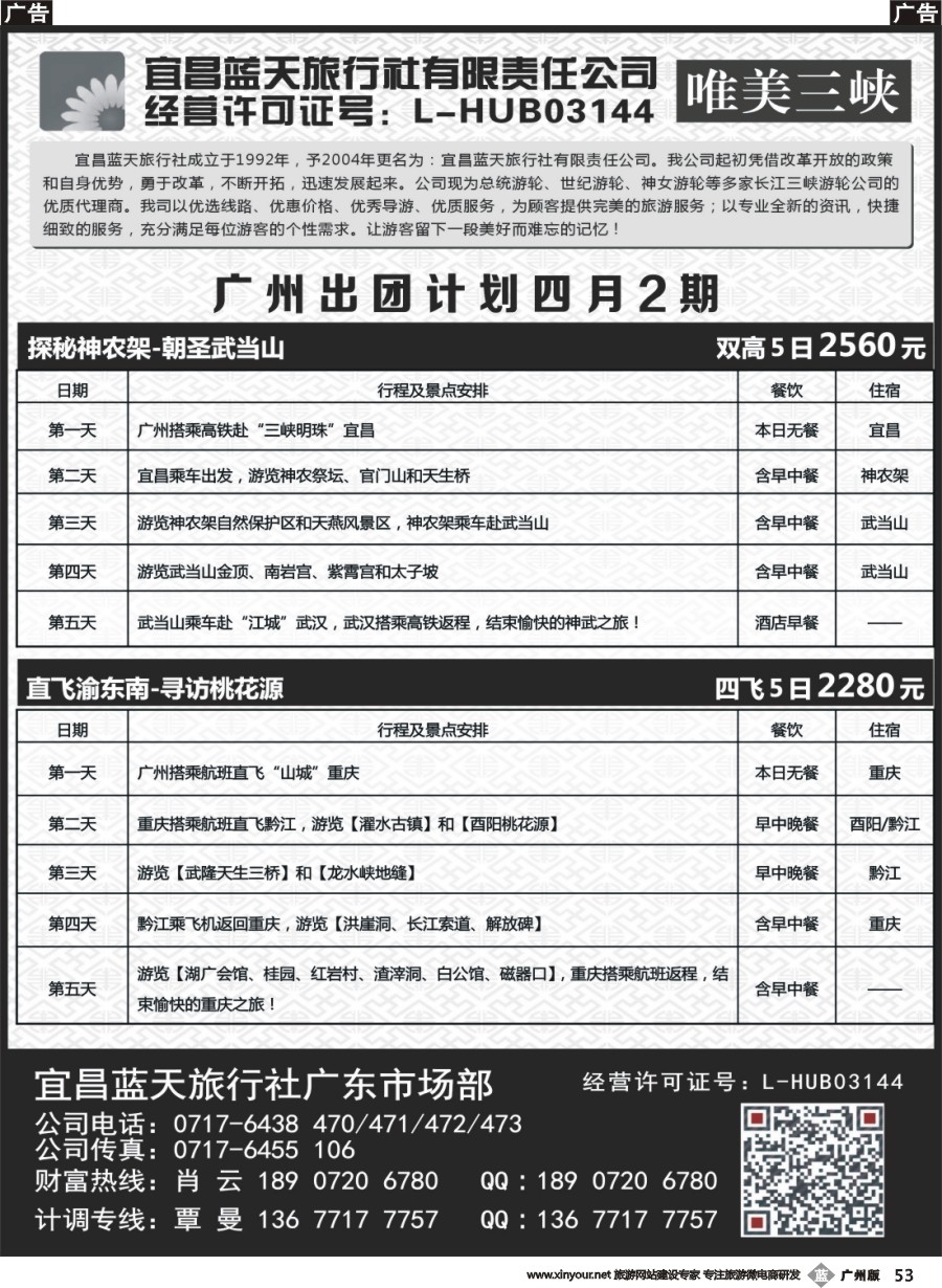 b053 宜昌蓝天旅行社有限责任公司
