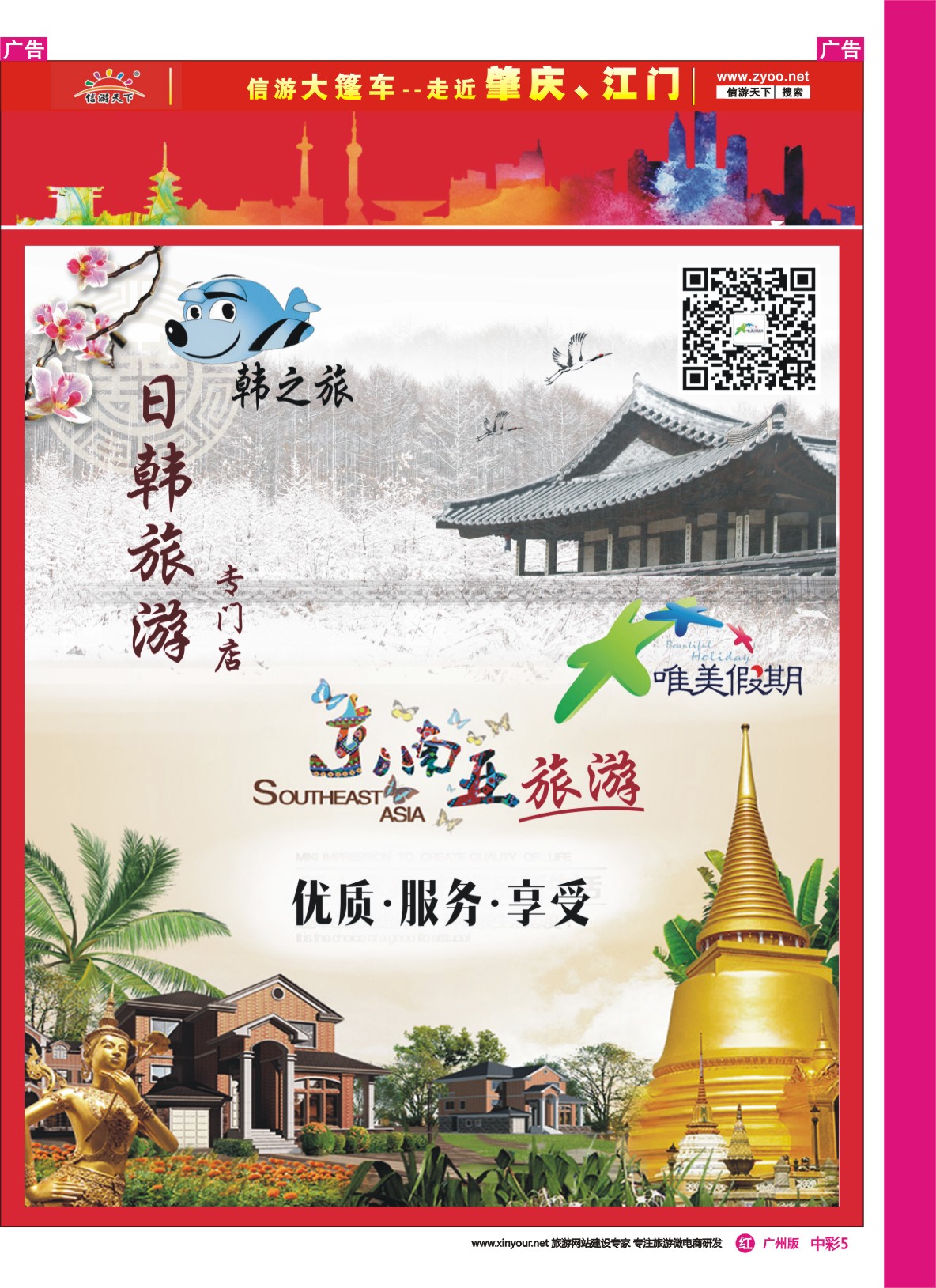 中彩r005 广州翔游国旅（唯美假期）
