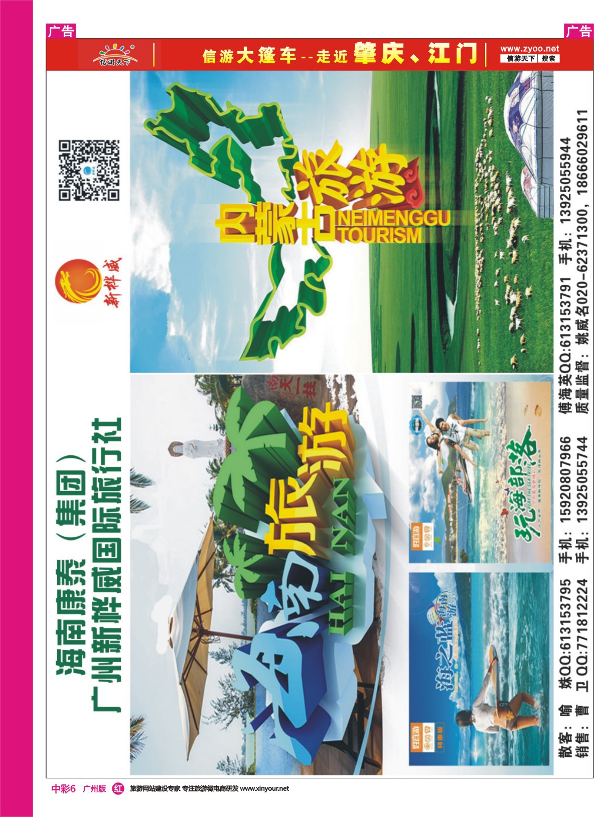 中彩r006 广州新桦威国际旅行社