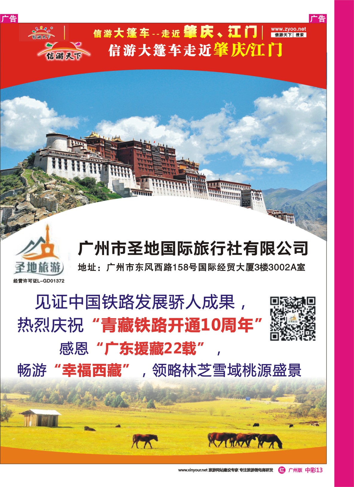 中彩r013 圣地旅游