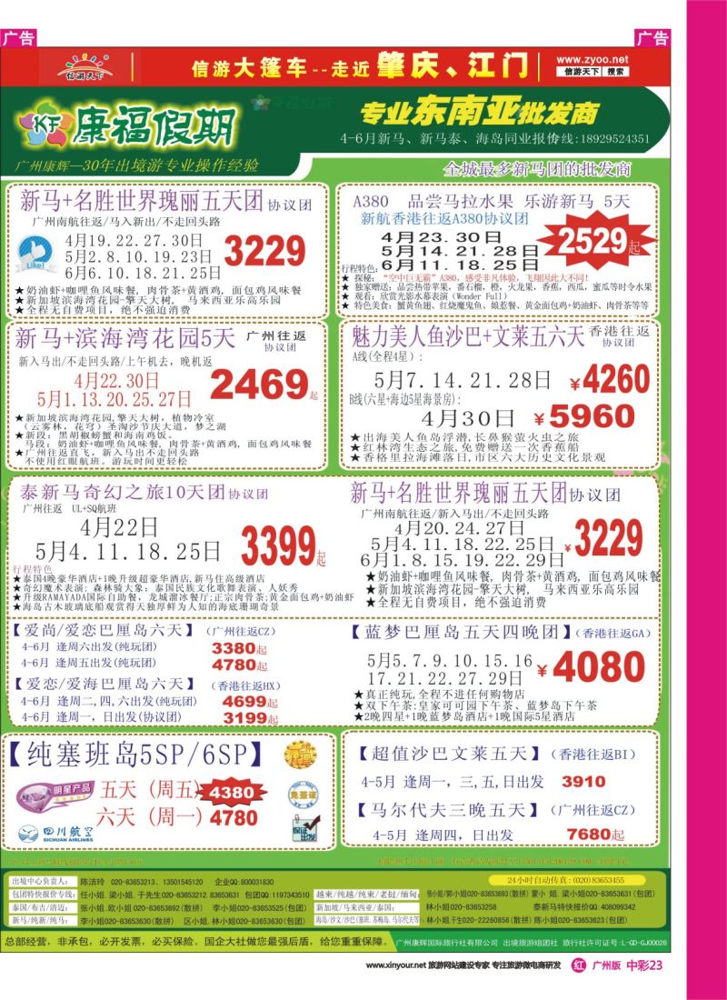 中彩r023 康福假期--2016年3-4月新马、泰新马、海岛同业计划