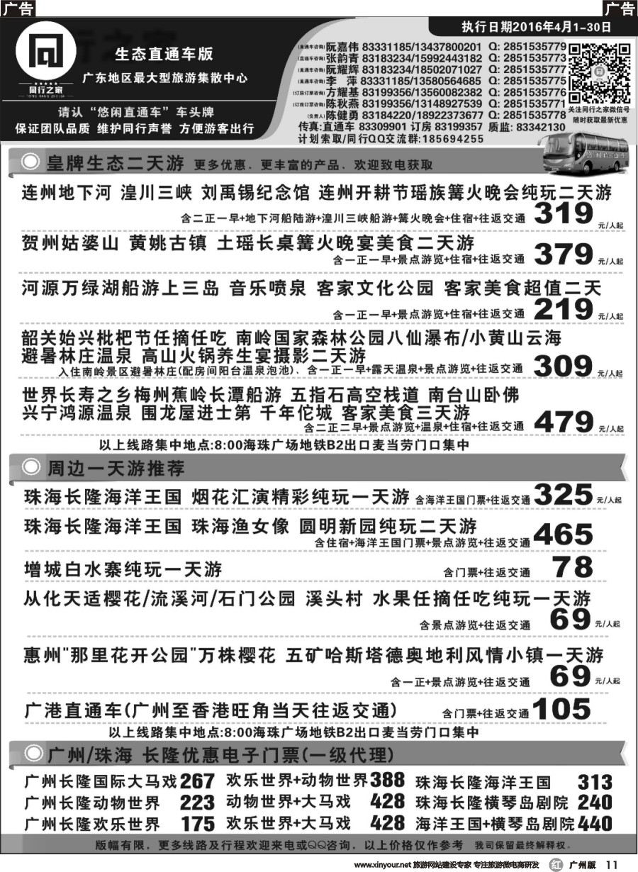 r011 同行之家广东生态直通车