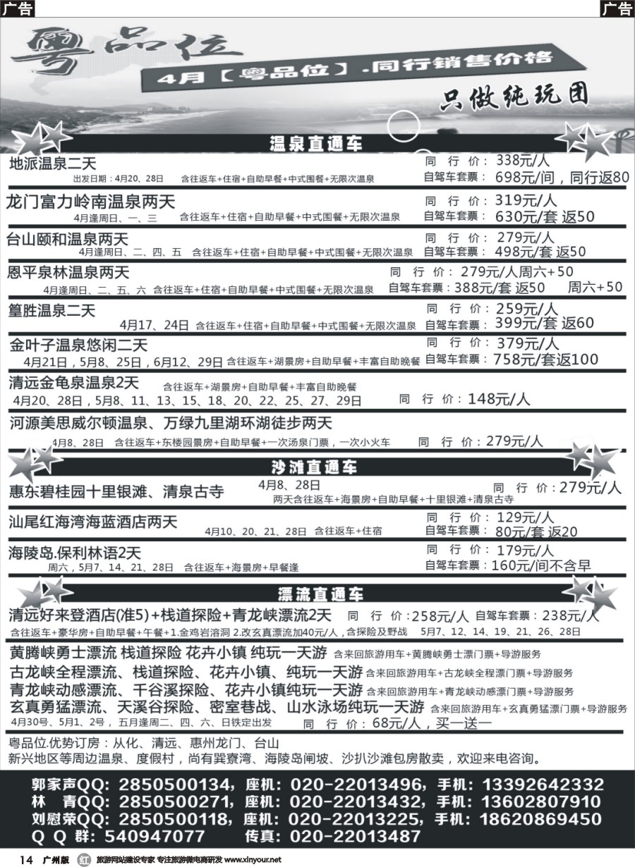 r014 粤品位4月同行销售计划