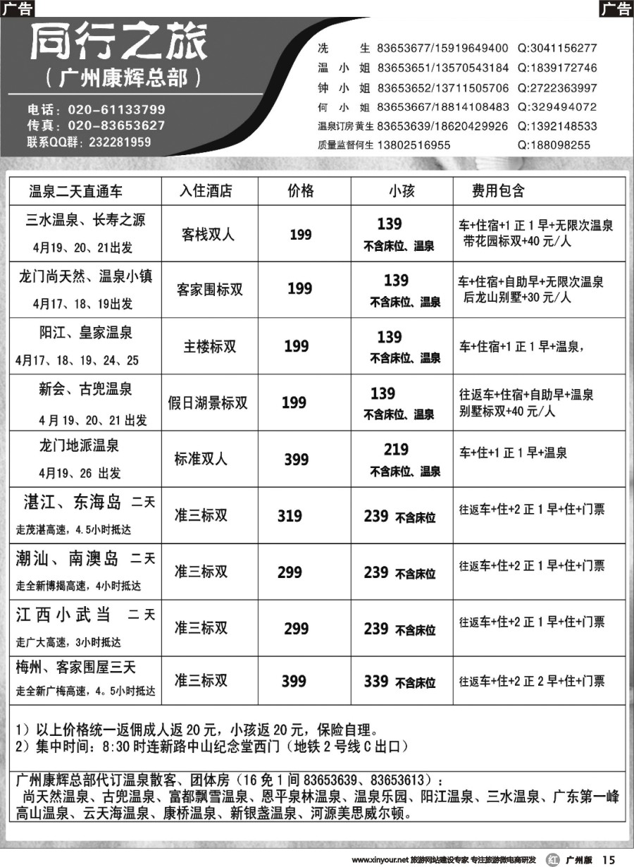 r015【省内】康辉总部省内同行杂志4月