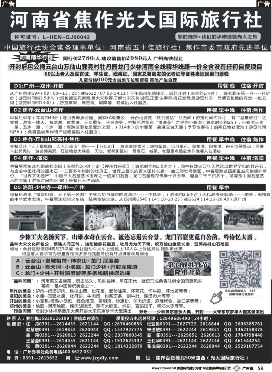 b059 河南焦作光大国际旅行社-河南全线地接专业户