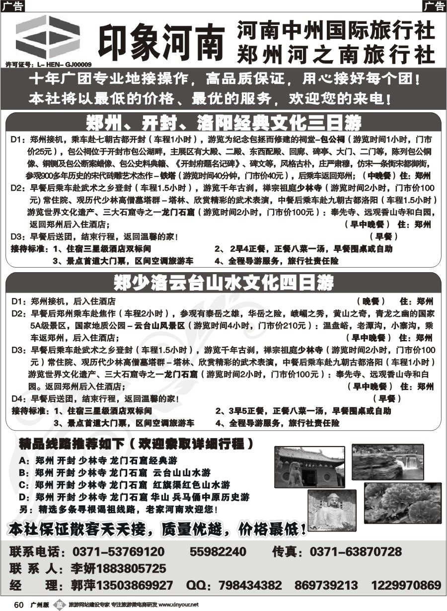 b060 印象河南-河南中州国际旅行社