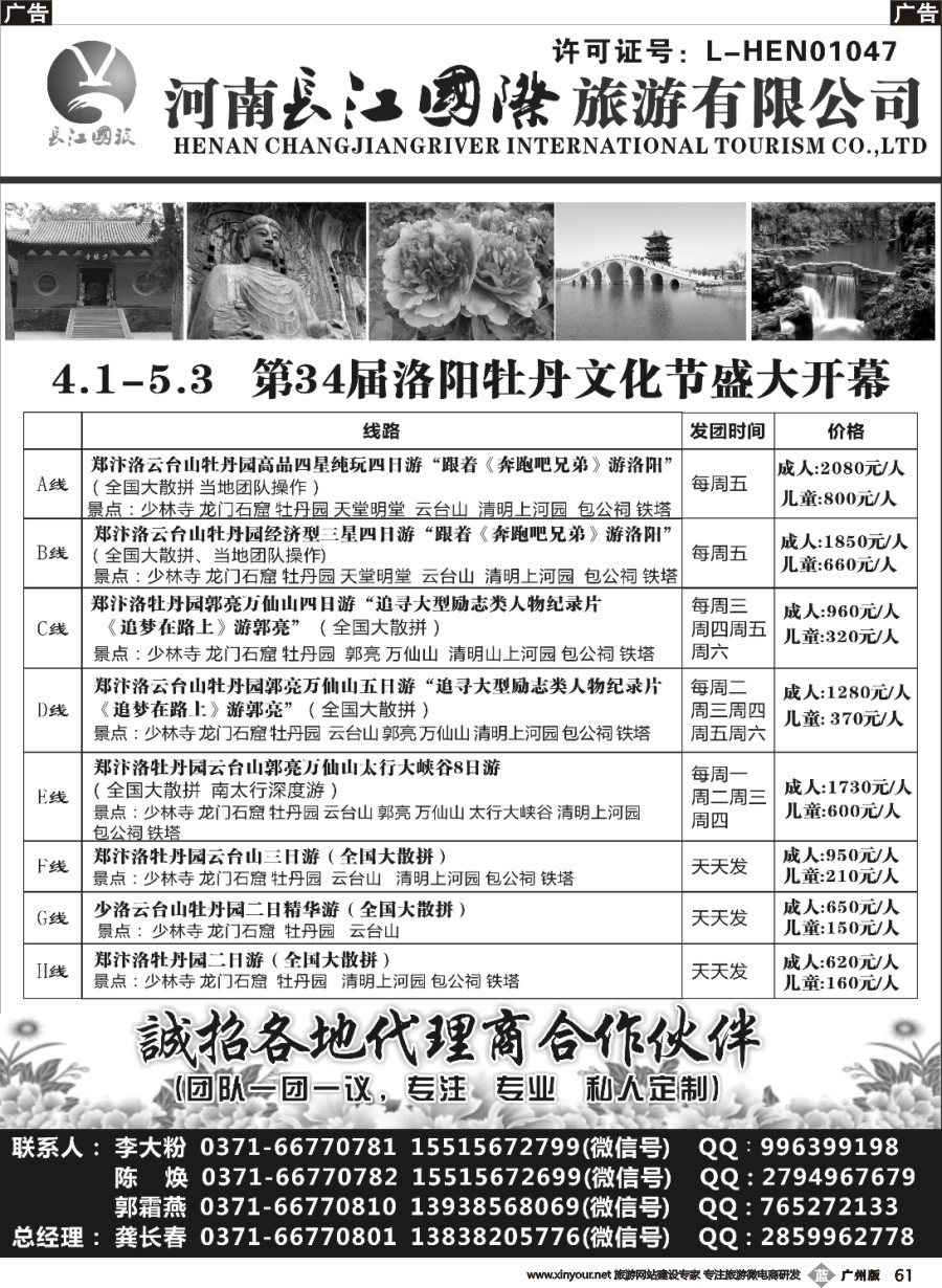 b061 河南长江国旅---专业地接-4月牡丹花会