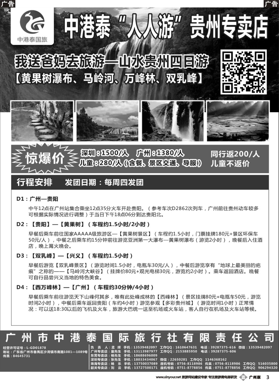 b003 中港泰●人人游●贵州专线