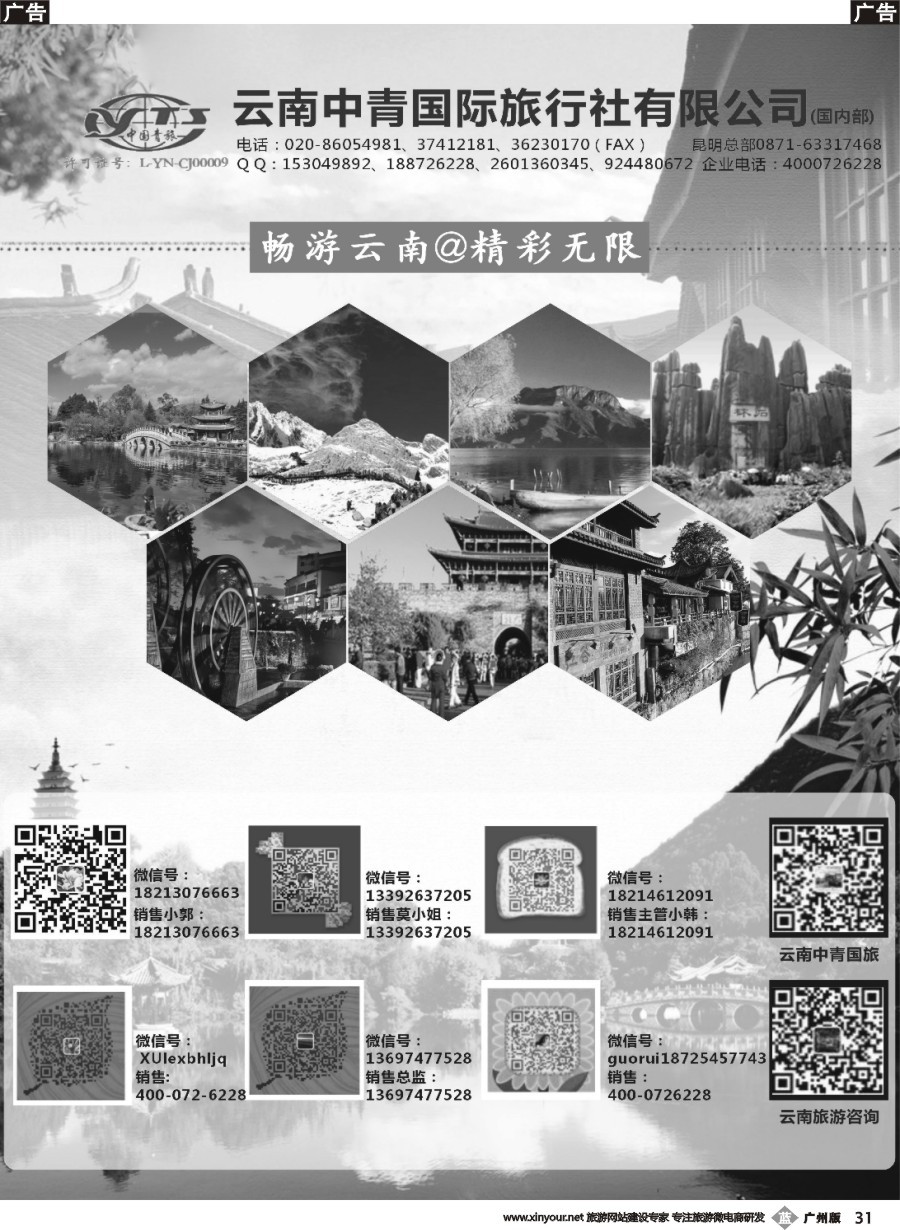 b031 云南西部欢乐假期