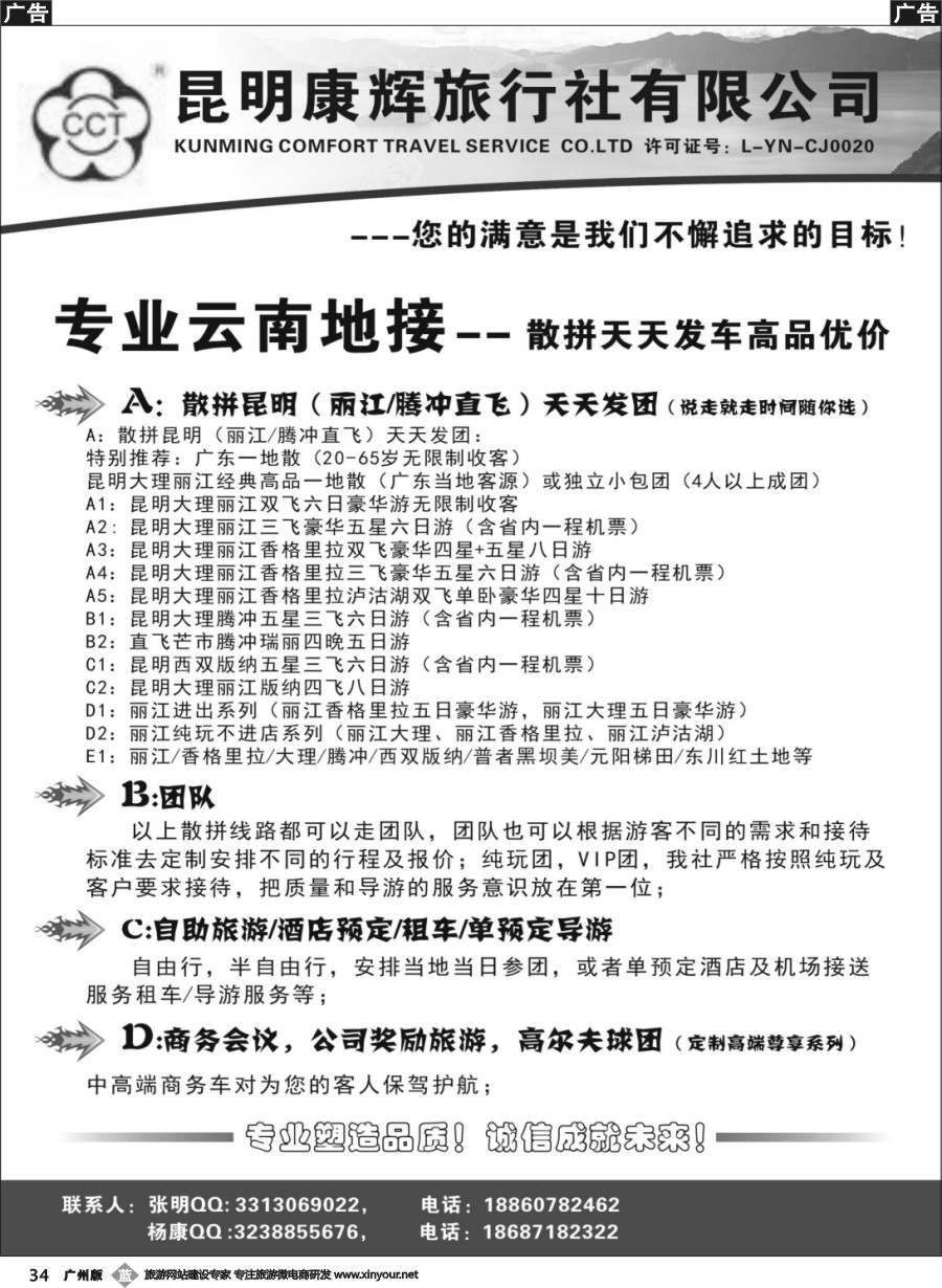 b034 昆明康辉--云南地接散拼天天发