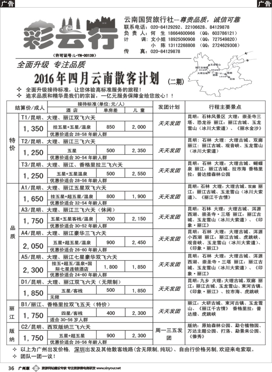 b036 彩云行——云南专线
