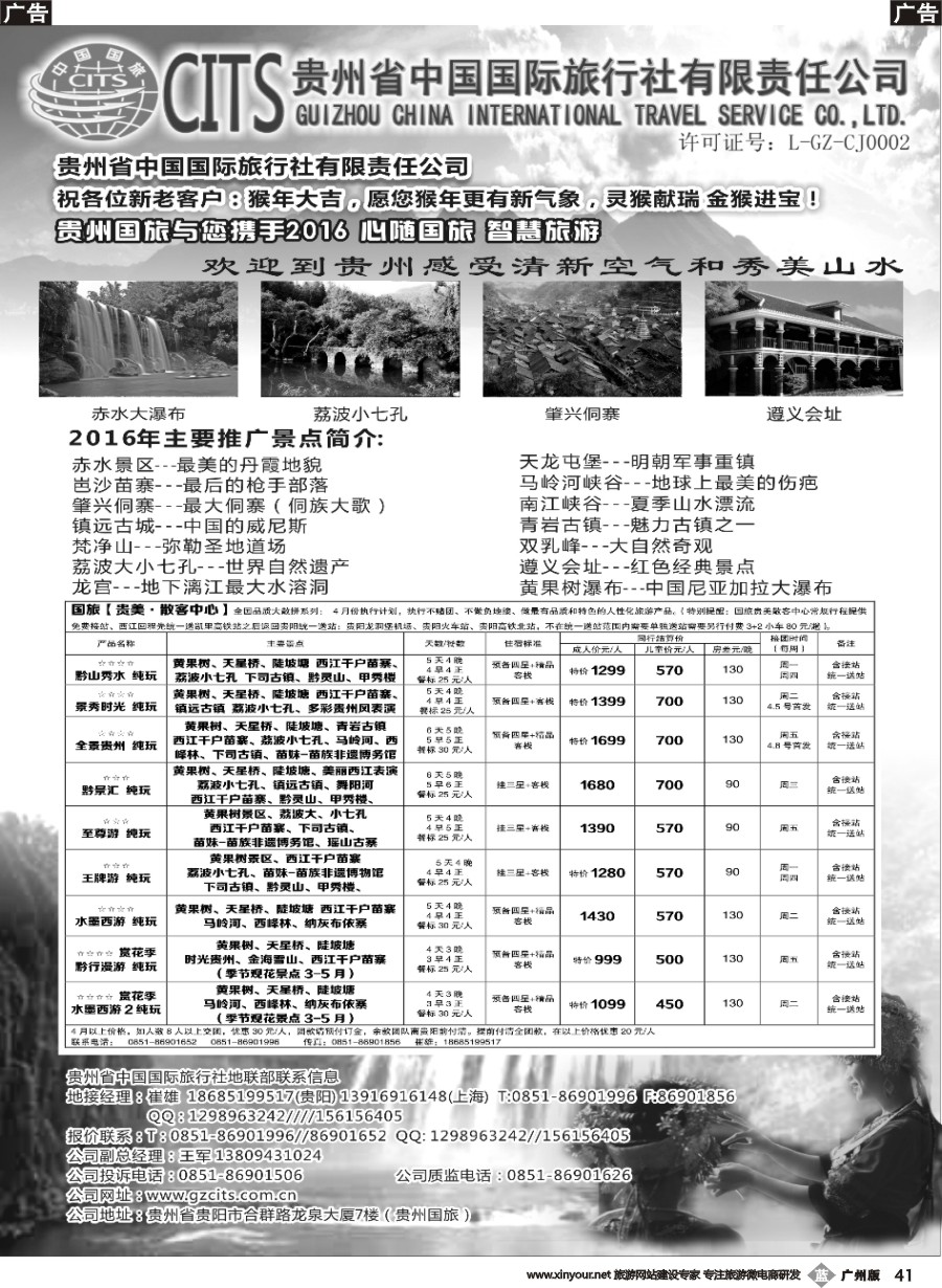b041 贵州省中国国际旅行社总部地接(崔雄)