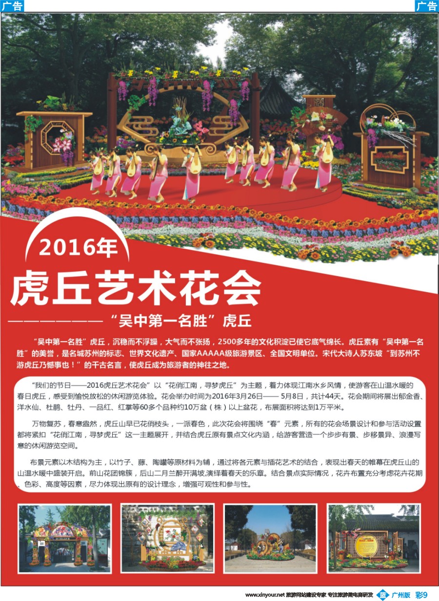 彩b009 2016年虎丘艺术花会