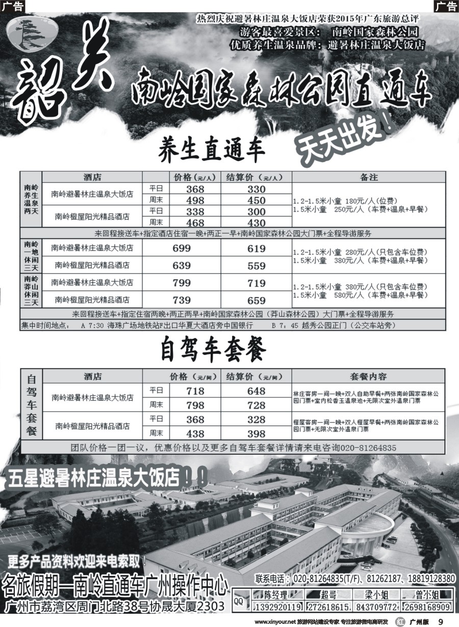 r009 名骏国旅—韶关南岭直通车广州操作中心