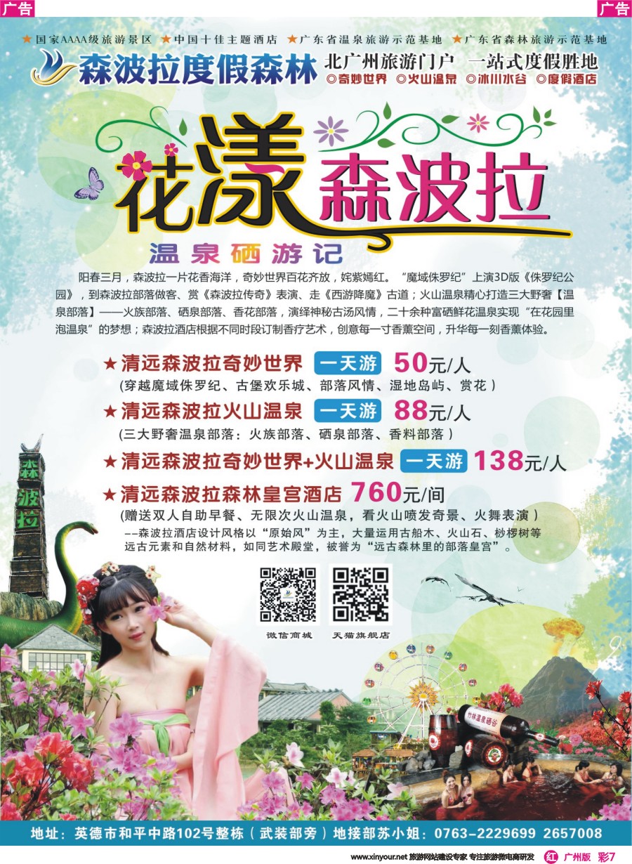 彩r007 英德观光·花样森波拉