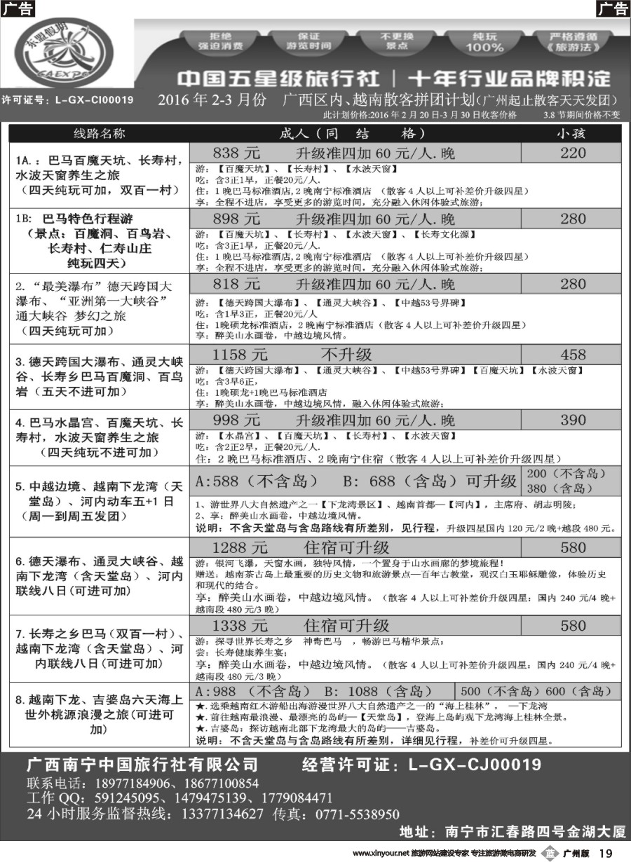 b019 广西、越南地接——东盟假期_1