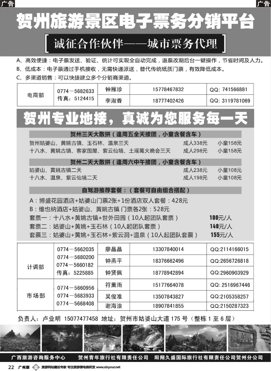 b022 贺州票务系统分销平台