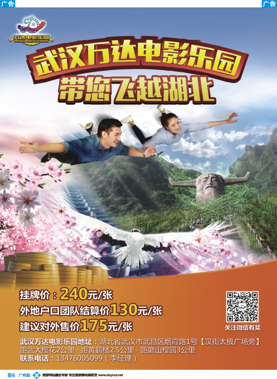 彩b006 武汉万达电影乐园
