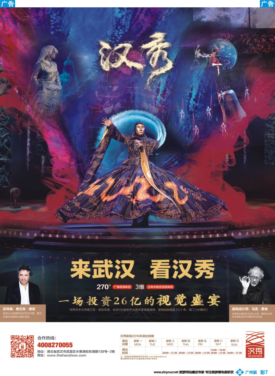 彩b007 【武汉汉秀剧场】一生必看的世界级舞台秀
