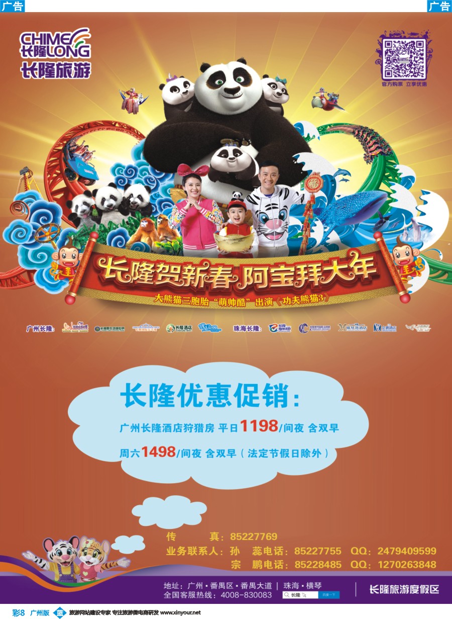 彩b008 广州长隆北京代理