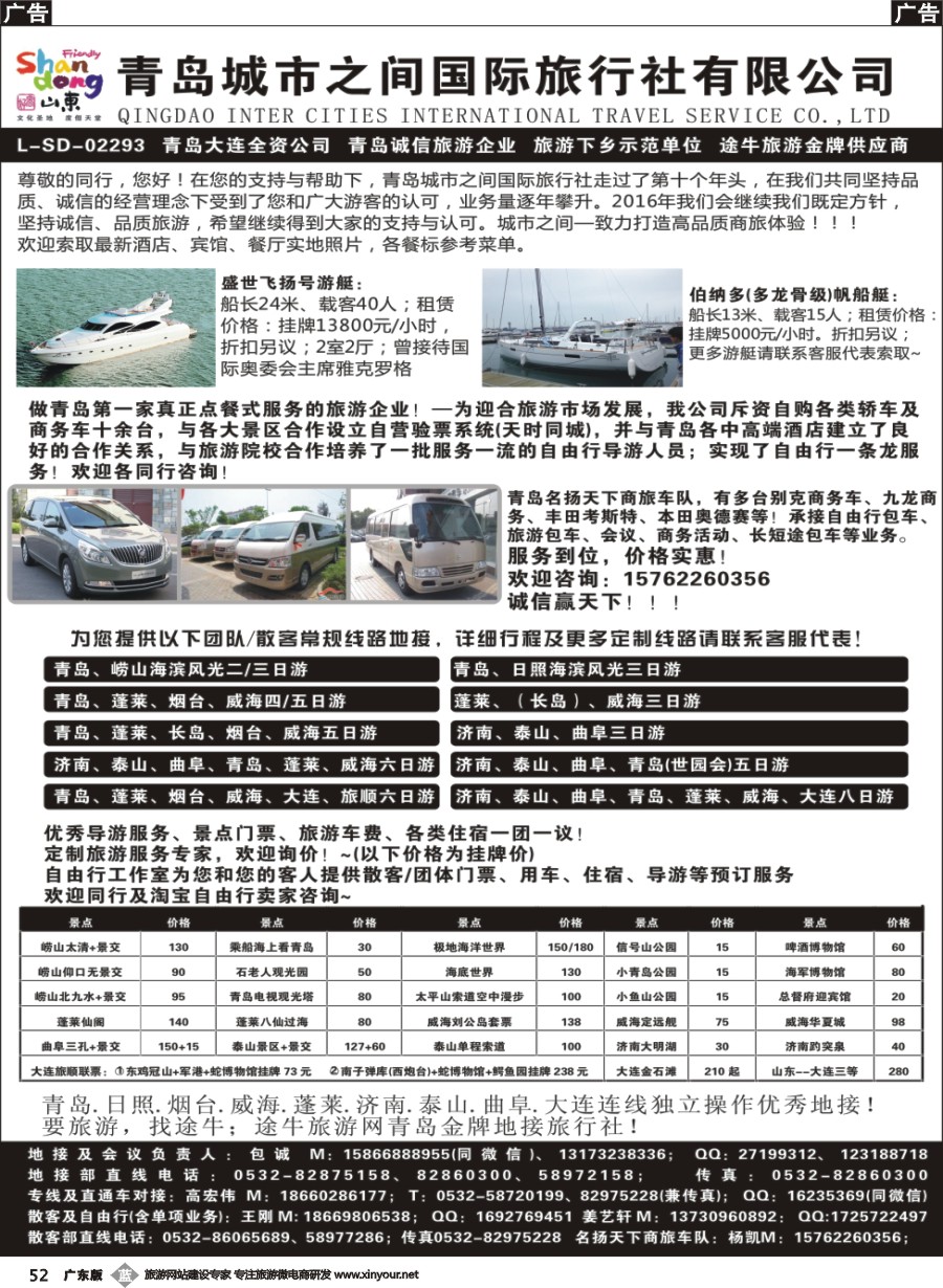 b052 青岛(大连)城市之间国际旅行社