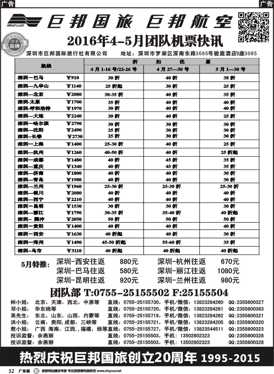 r032 巨邦国旅票务—团队计划