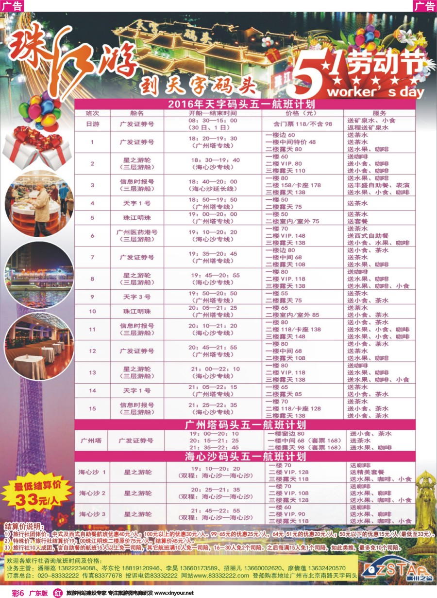 彩r006 广州之星游轮有限公司：天字码头珠江夜游