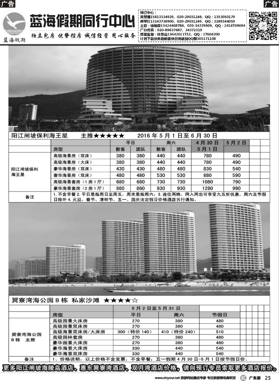 r025 蓝海假期2016年5月闸坡巽寮湾双月湾酒店旅行社报价