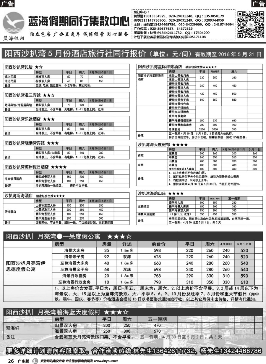 r026 阳西沙扒湾蓝海旅游服务中心2016旅行社报价5月