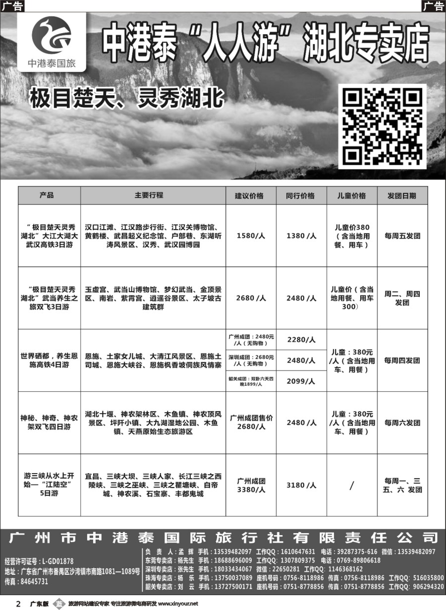 b002 中港泰●人人游●湖北专线