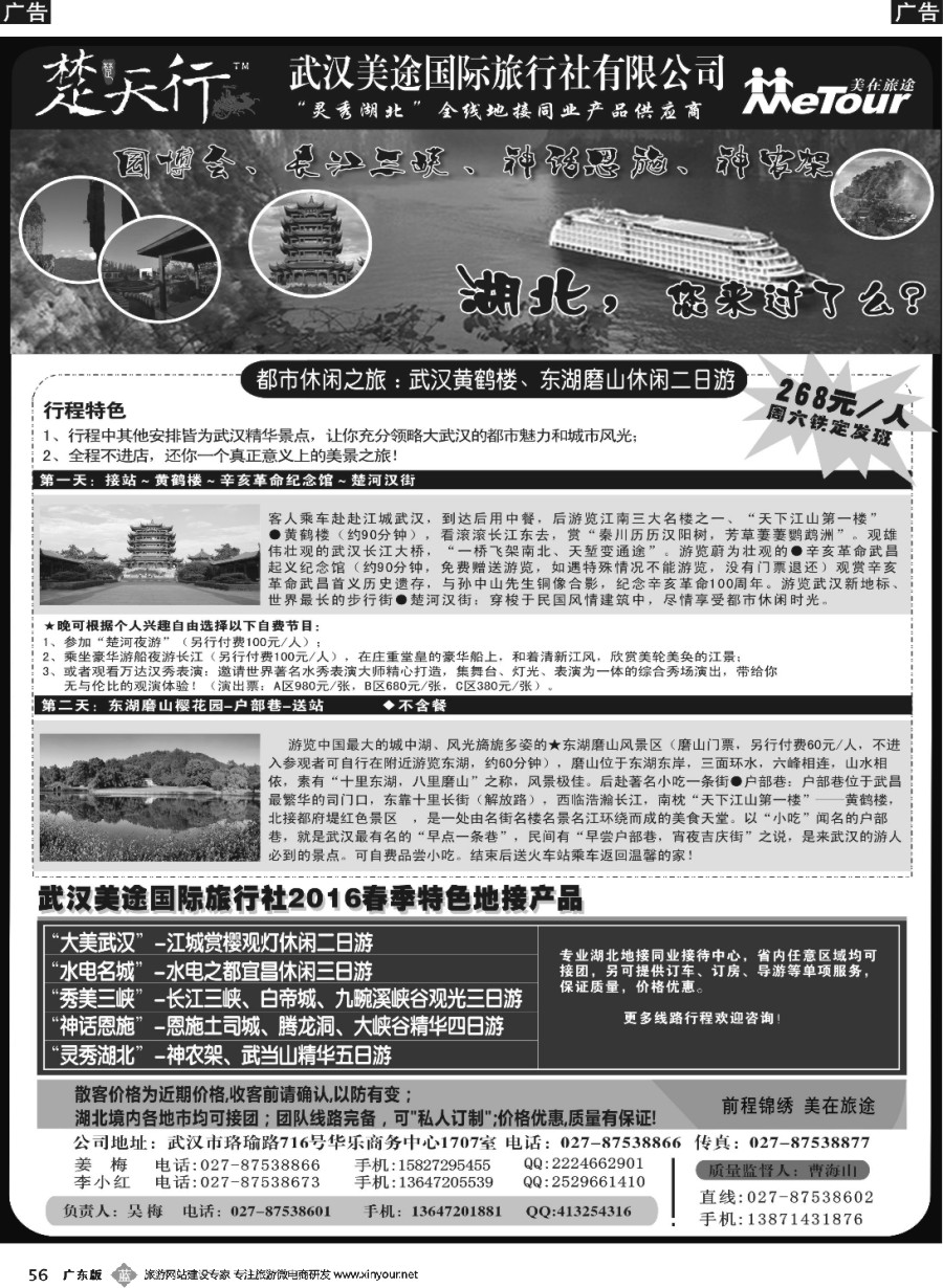b056 湖北省内地接同业批发-武汉美途国际旅行社