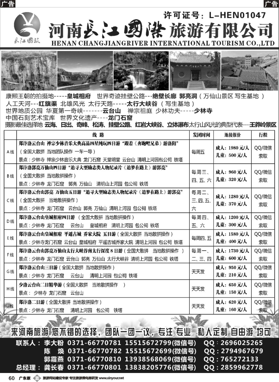 b060 河南长江国旅---专业地接-4月牡丹花会