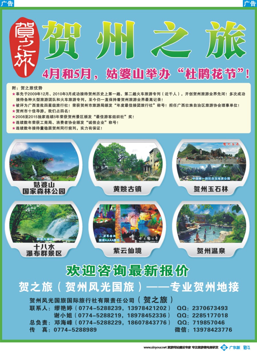 彩b001 贺之旅—贺州专业地接（邓海峰）｛02073｝