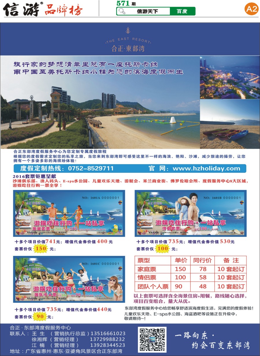 A2 合正东部湾度假服务中心