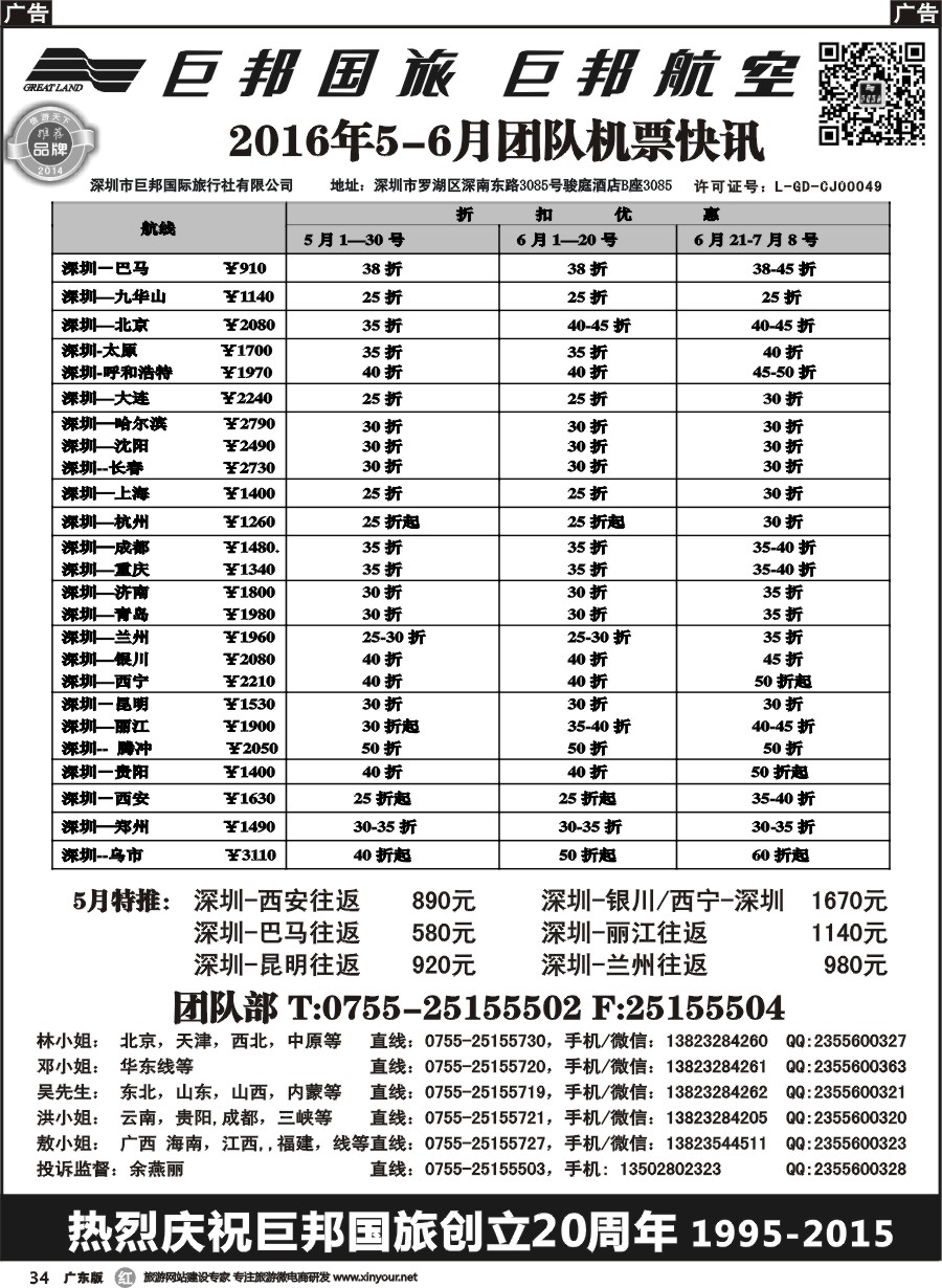 r034 巨邦国旅票务—团队计划