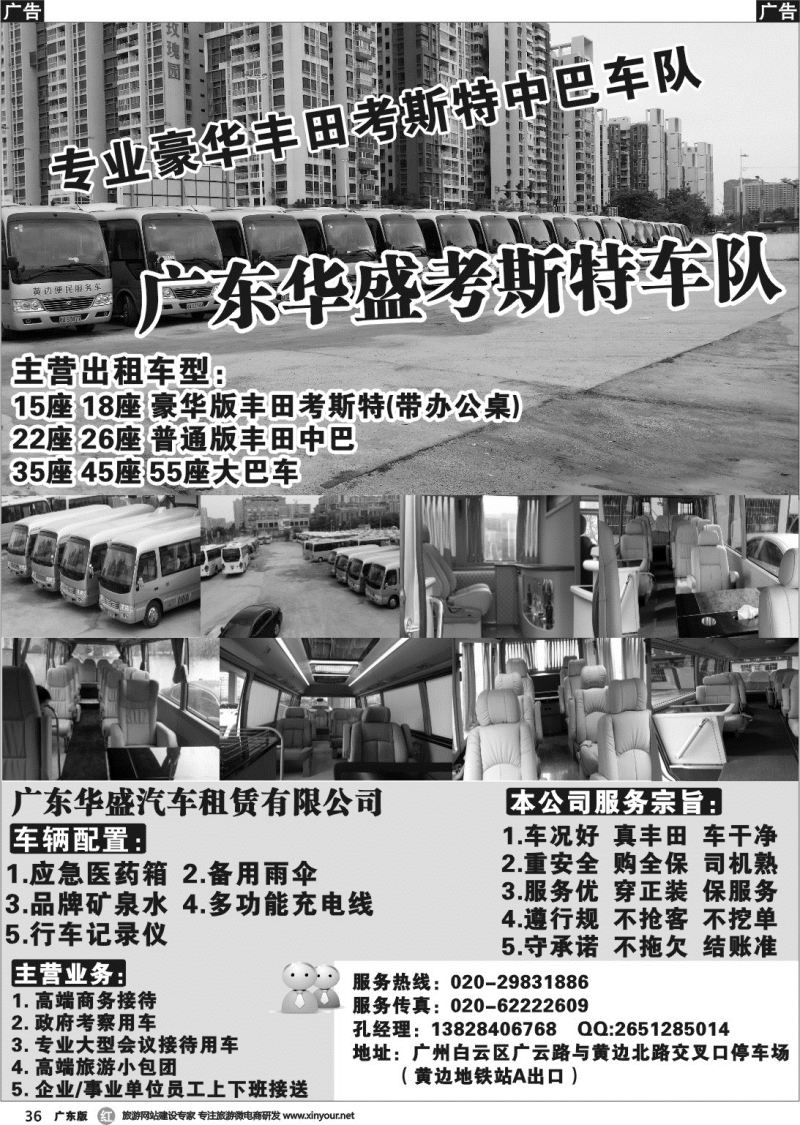 r036 广州专业15座 18座 22座 30座 豪华丰田中巴