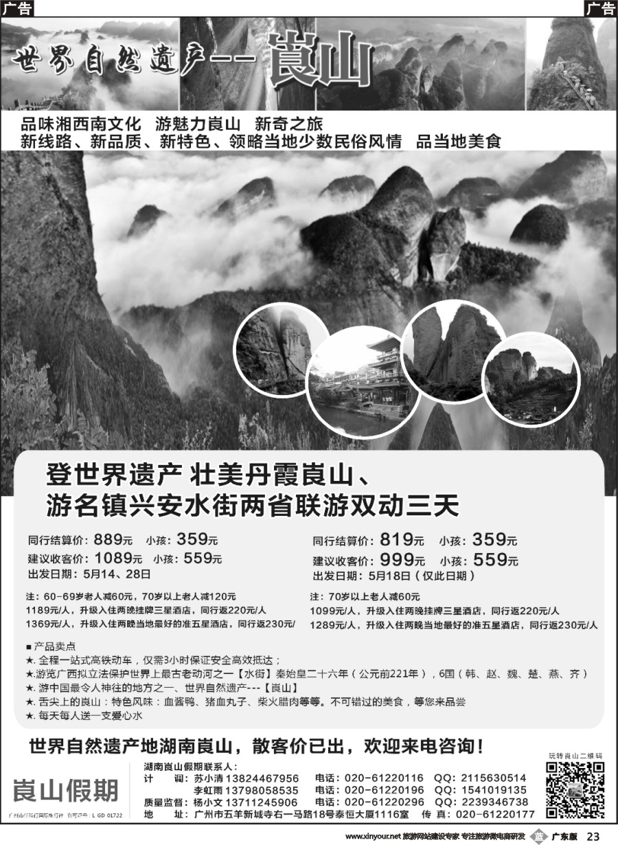 b023 湖南崀山假期