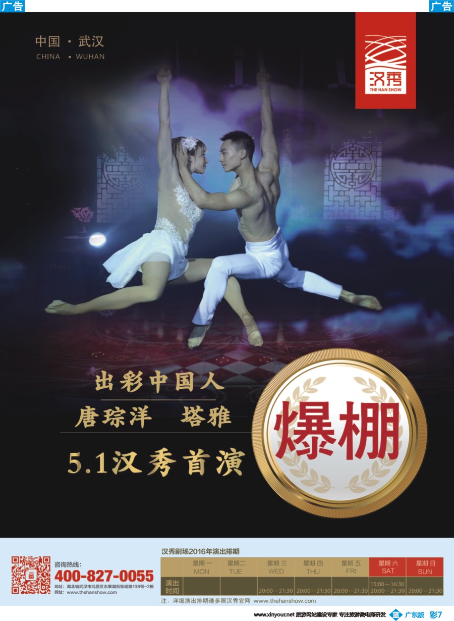 彩b007 【武汉汉秀剧场】一生必看的世界级舞台秀