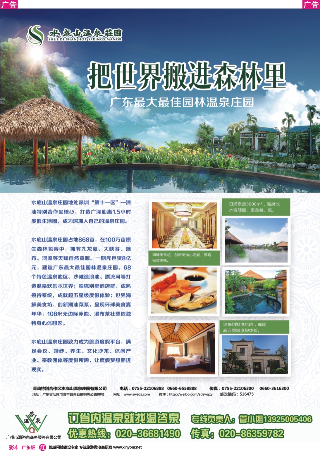 彩r004 水底山温泉庄园(温咨泉专卖)