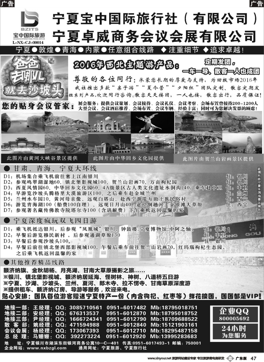 b047 宁夏宝中国际旅行社●甘青宁地接会议